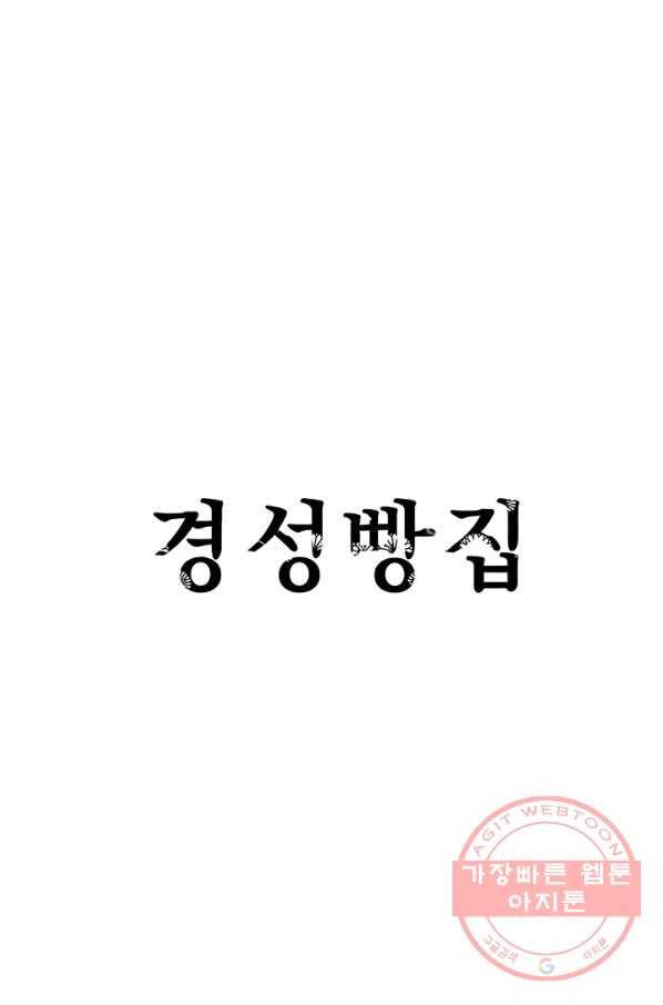경성빵집 43화 1