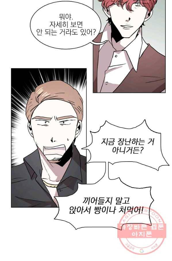 경성빵집 43화 5