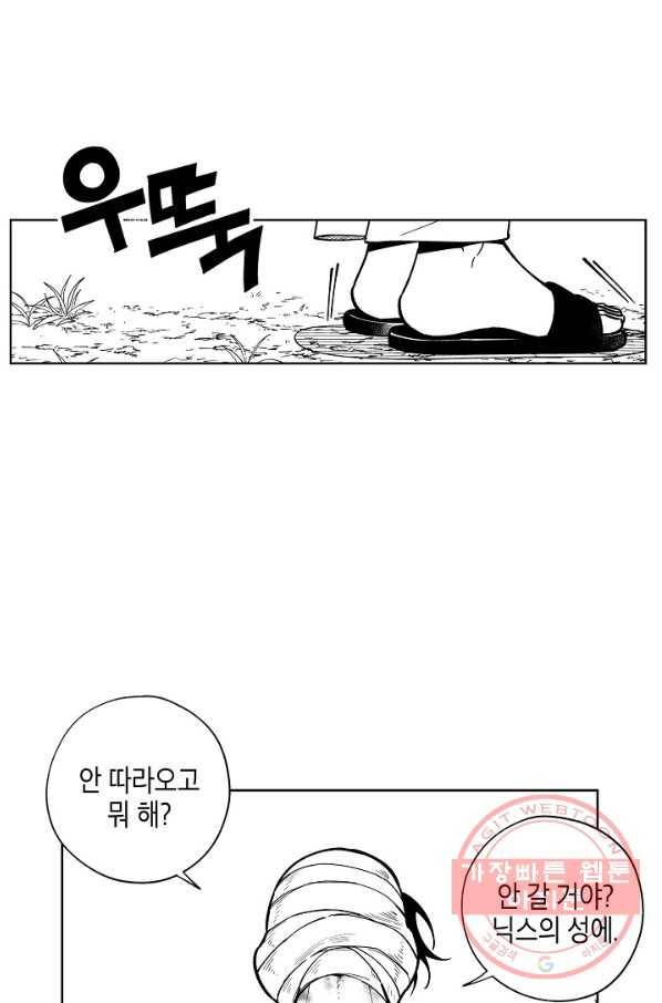 용의 귀로 29화 같이 가는 길만이라도 4