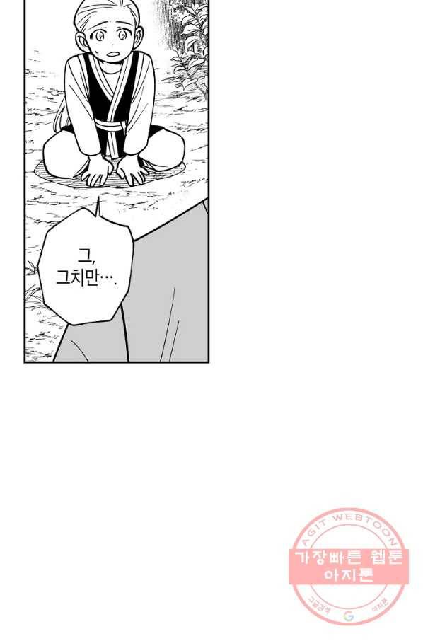용의 귀로 29화 같이 가는 길만이라도 6