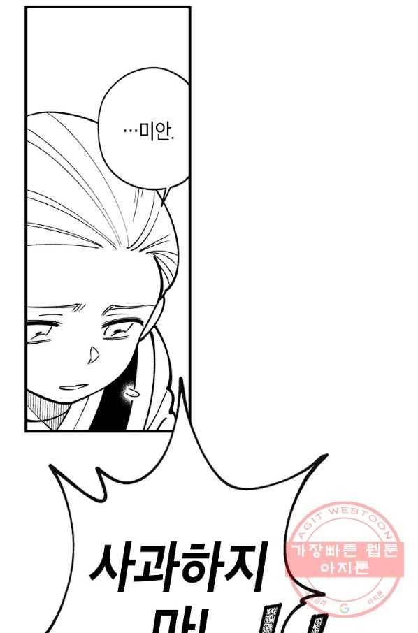 용의 귀로 29화 같이 가는 길만이라도 8