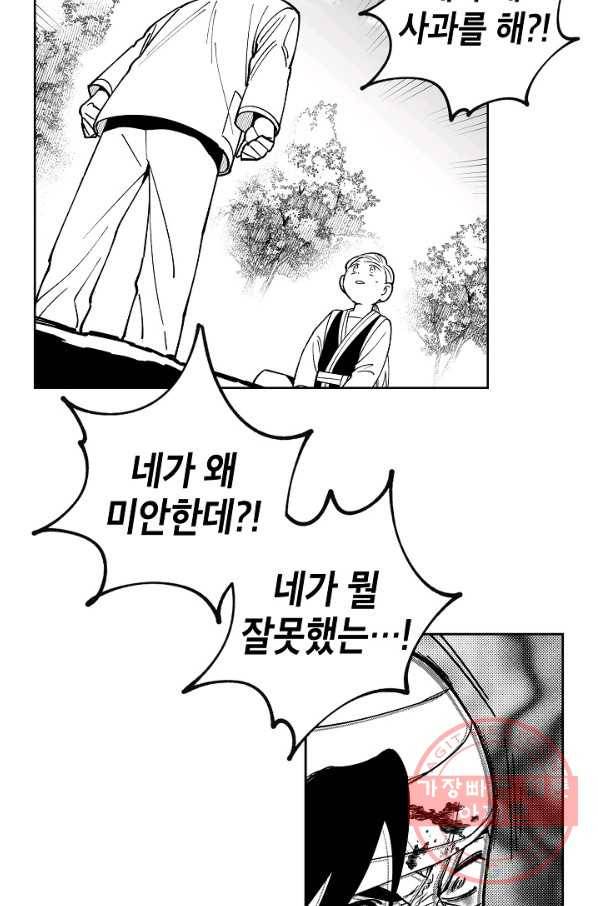 용의 귀로 29화 같이 가는 길만이라도 11