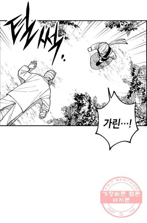 용의 귀로 29화 같이 가는 길만이라도 14