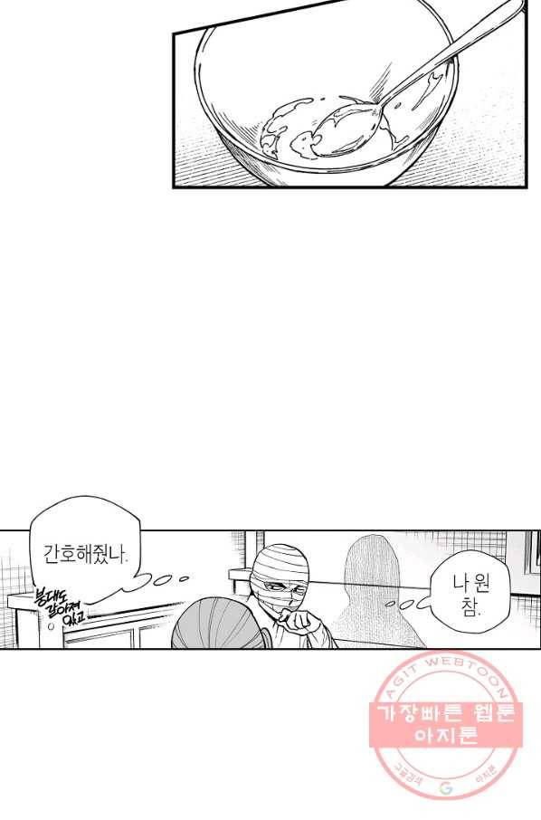 용의 귀로 29화 같이 가는 길만이라도 23