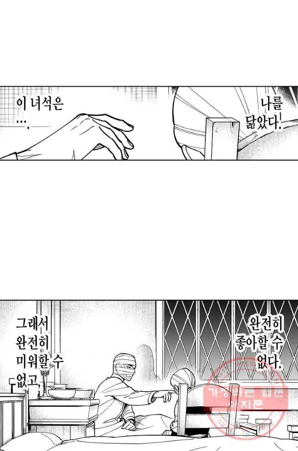 용의 귀로 29화 같이 가는 길만이라도 29
