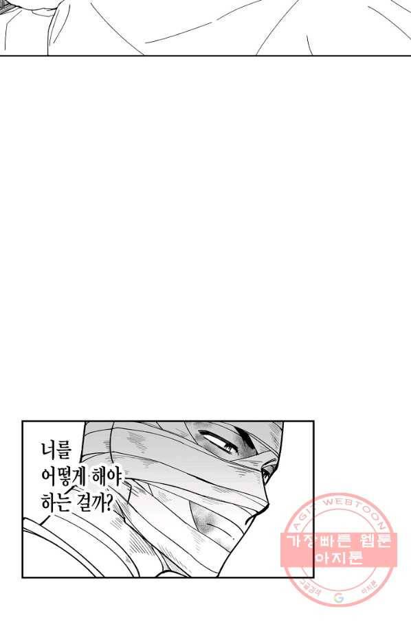 용의 귀로 29화 같이 가는 길만이라도 30