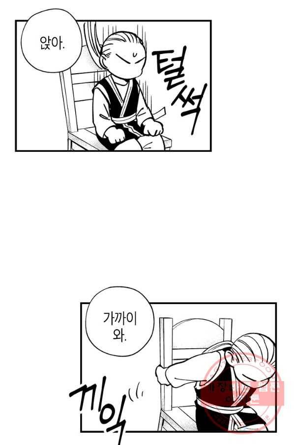 용의 귀로 29화 같이 가는 길만이라도 35