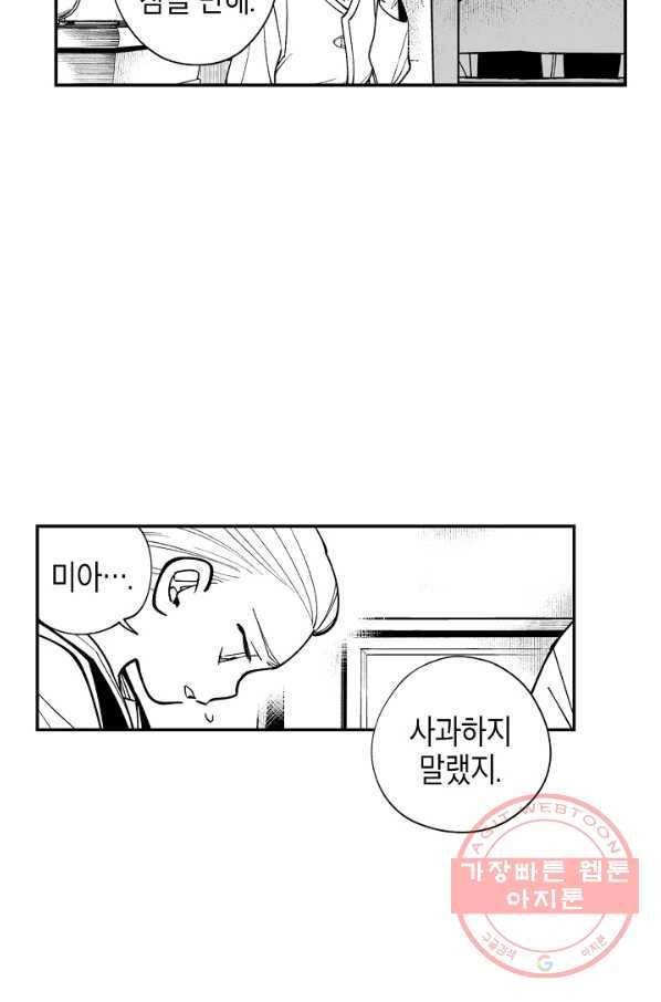 용의 귀로 29화 같이 가는 길만이라도 39