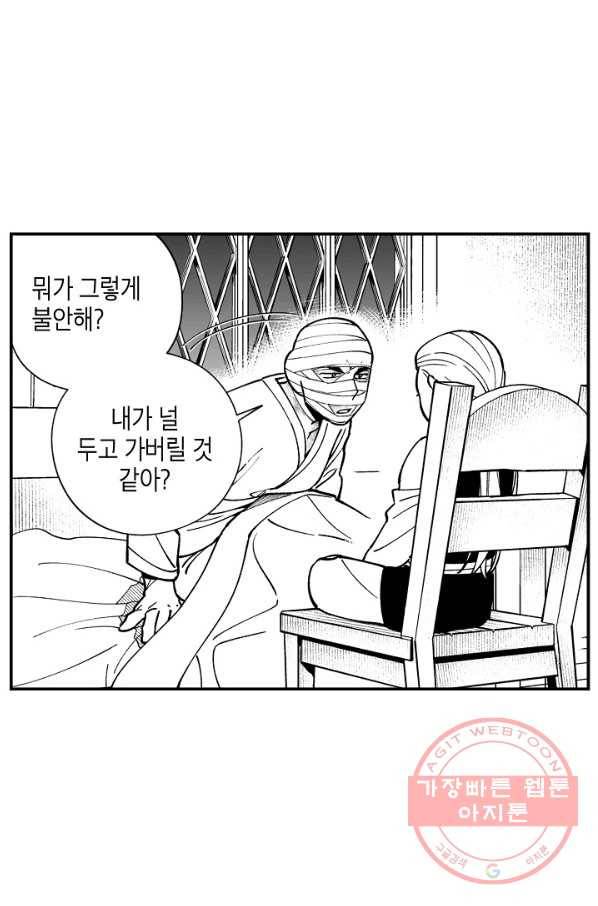 용의 귀로 29화 같이 가는 길만이라도 42