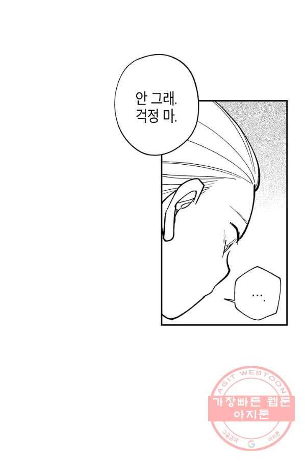 용의 귀로 29화 같이 가는 길만이라도 43