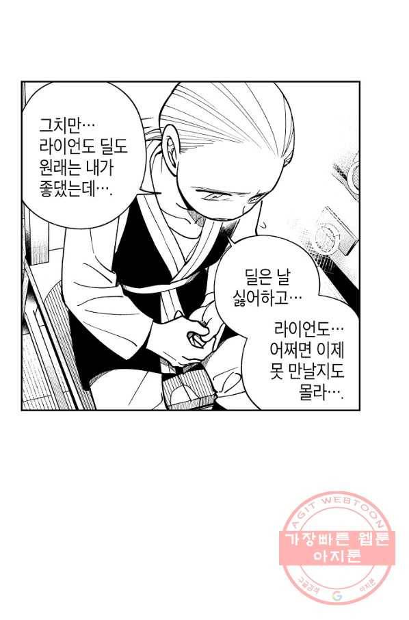용의 귀로 29화 같이 가는 길만이라도 44