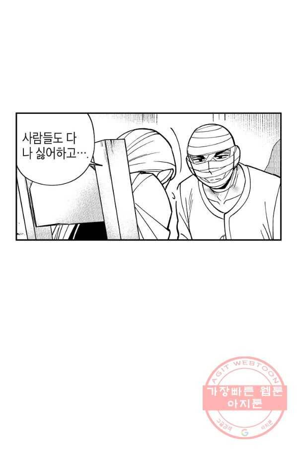 용의 귀로 29화 같이 가는 길만이라도 45