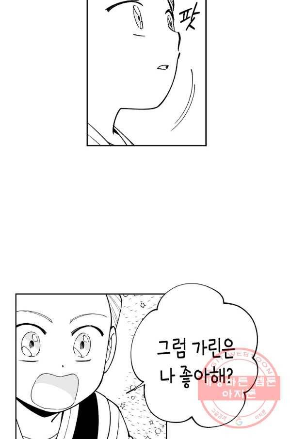 용의 귀로 29화 같이 가는 길만이라도 48