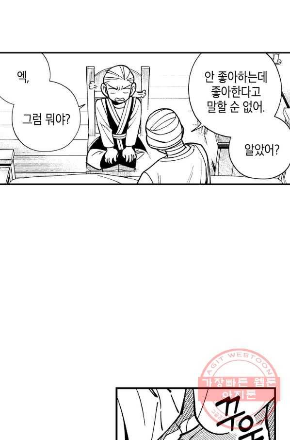 용의 귀로 29화 같이 가는 길만이라도 50