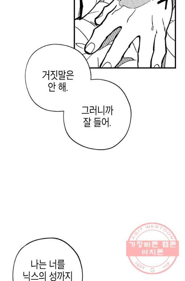 용의 귀로 29화 같이 가는 길만이라도 51