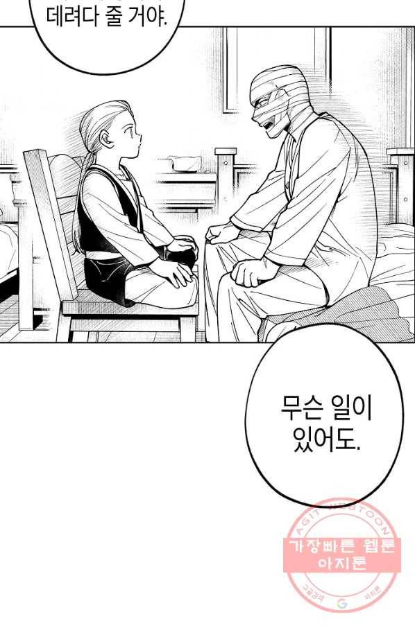 용의 귀로 29화 같이 가는 길만이라도 52