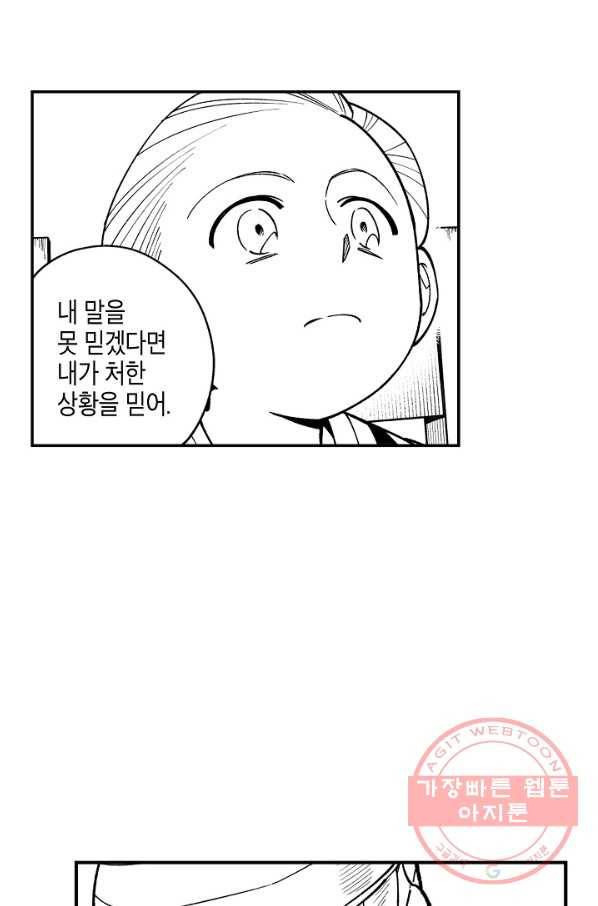 용의 귀로 29화 같이 가는 길만이라도 53