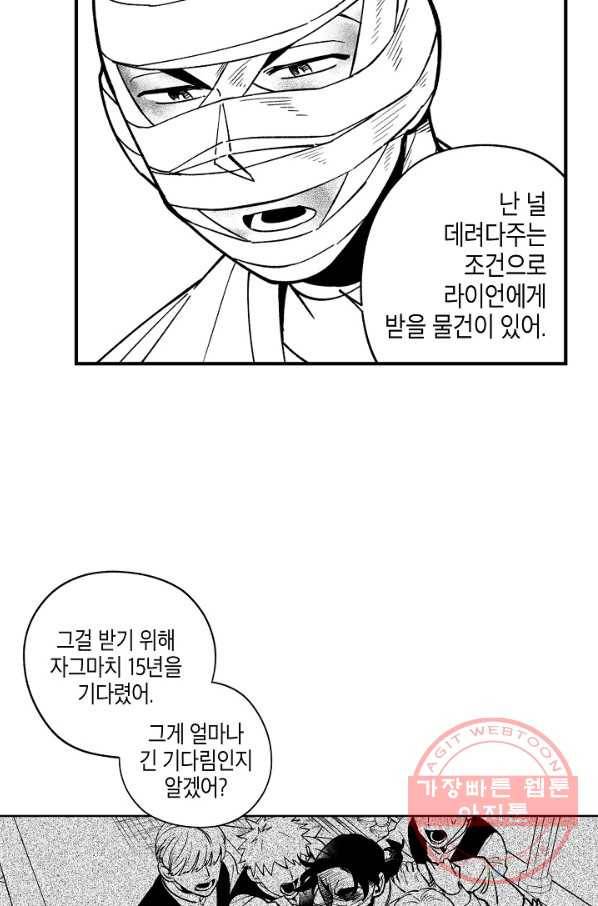 용의 귀로 29화 같이 가는 길만이라도 54