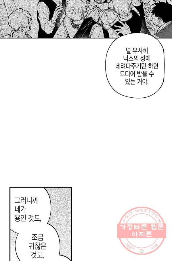 용의 귀로 29화 같이 가는 길만이라도 55
