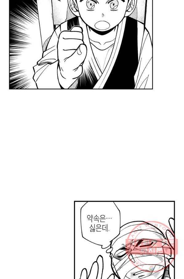 용의 귀로 29화 같이 가는 길만이라도 60