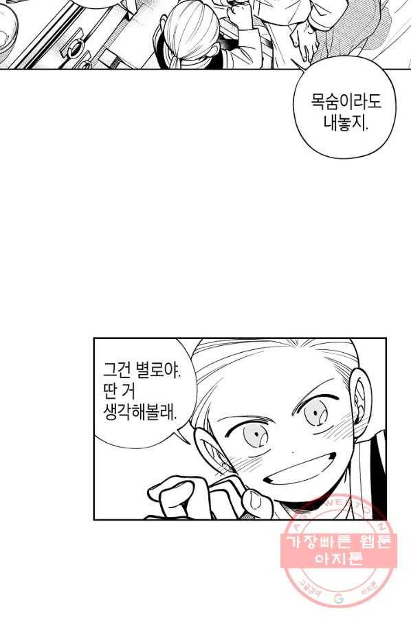 용의 귀로 29화 같이 가는 길만이라도 62