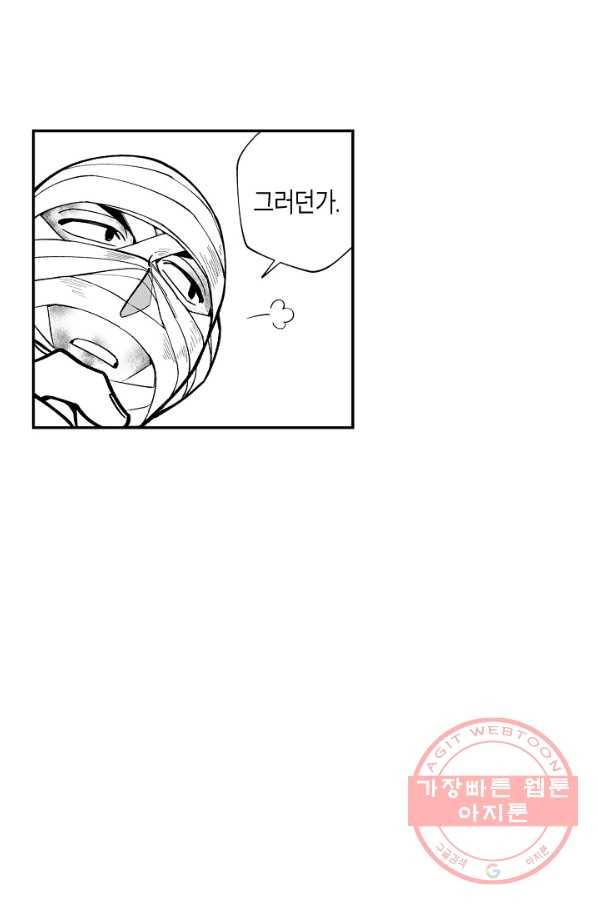 용의 귀로 29화 같이 가는 길만이라도 63