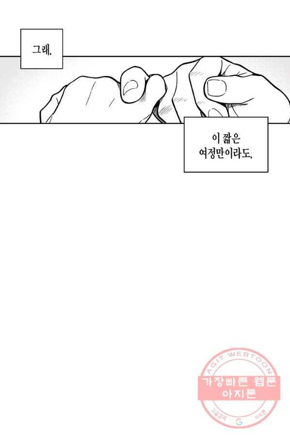 용의 귀로 29화 같이 가는 길만이라도 64
