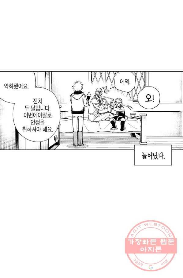 용의 귀로 29화 같이 가는 길만이라도 65