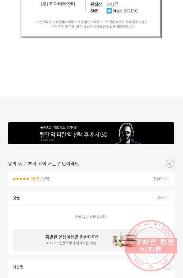 용의 귀로 29화 같이 가는 길만이라도 67