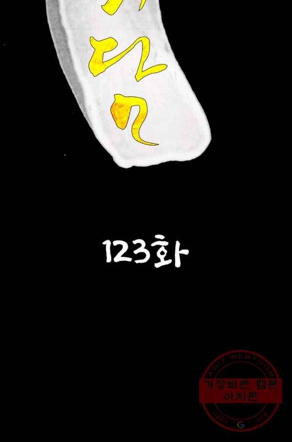 한기담 123화 2