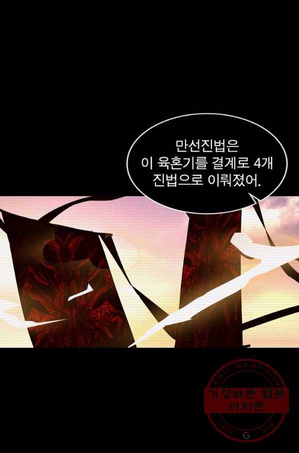한기담 123화 4