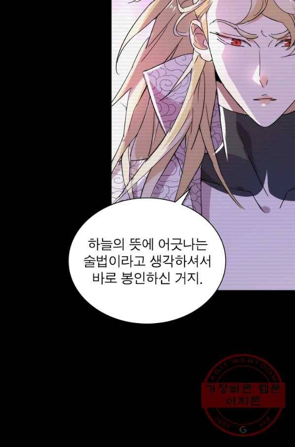 한기담 123화 8