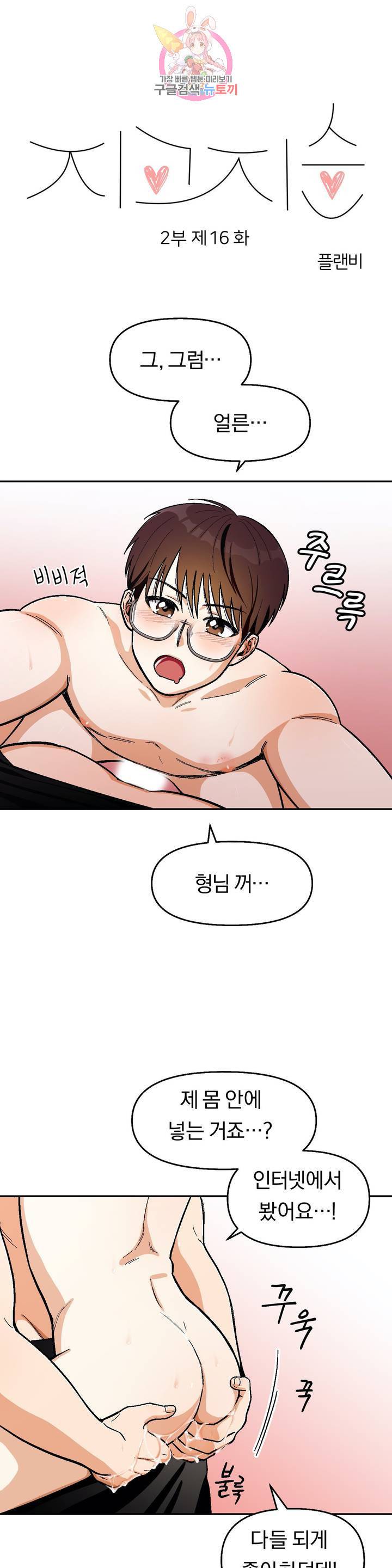 지고지순 54화 1