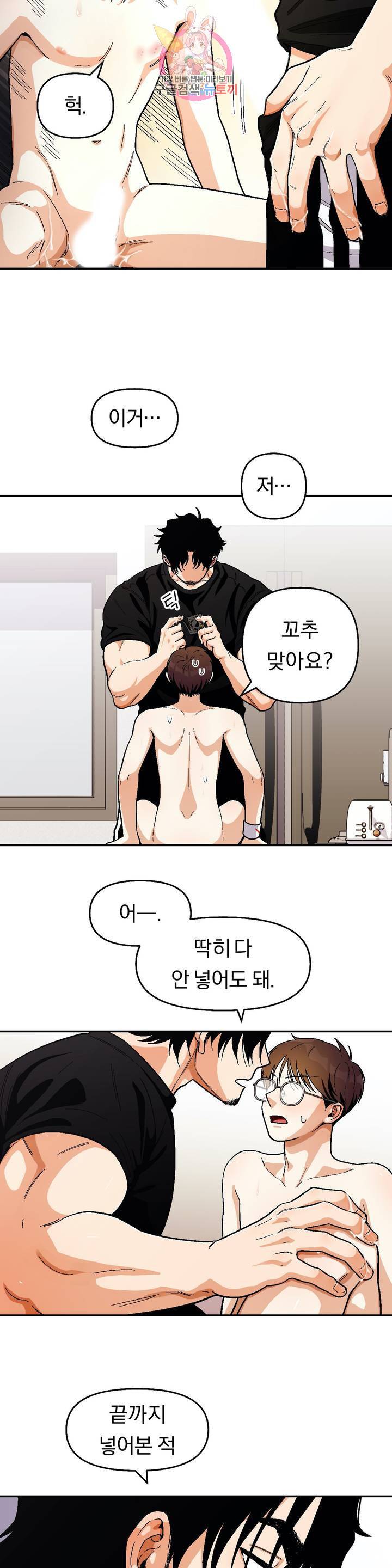 지고지순 54화 6
