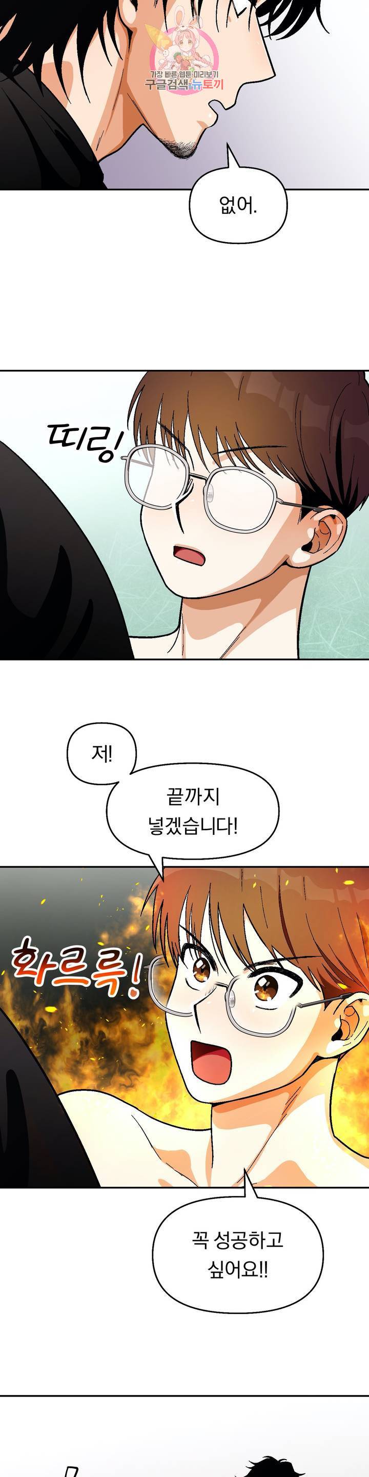 지고지순 54화 7