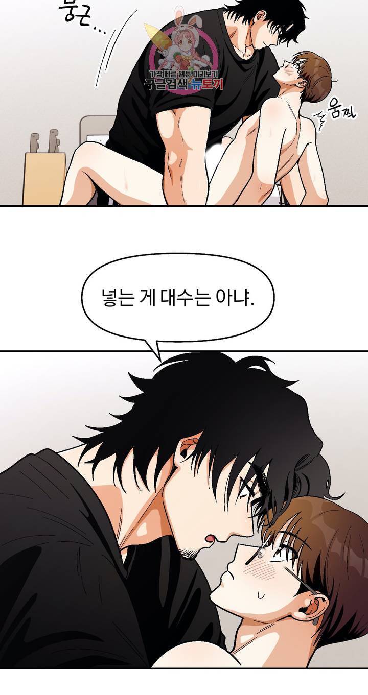 지고지순 54화 8