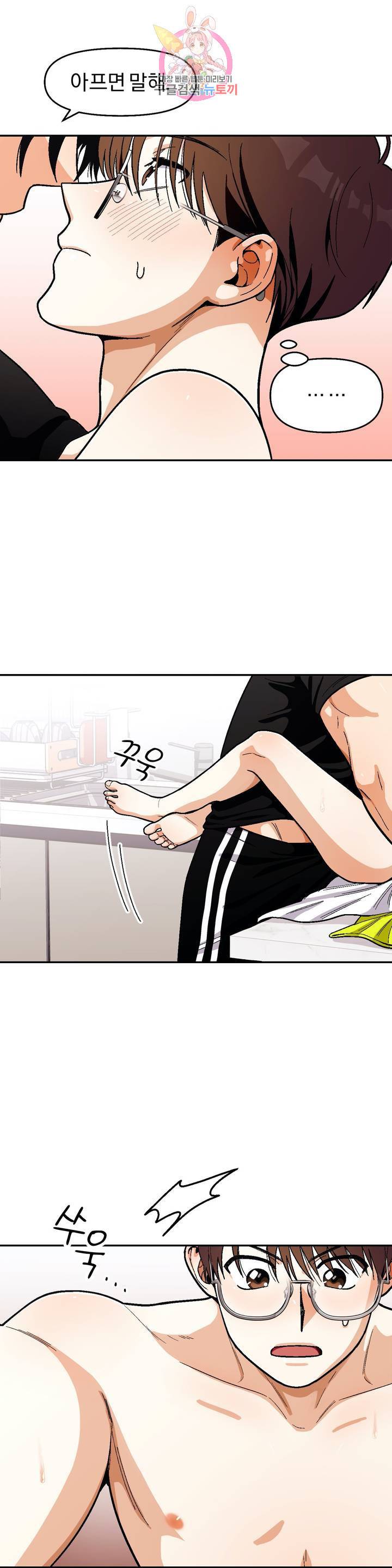 지고지순 54화 9