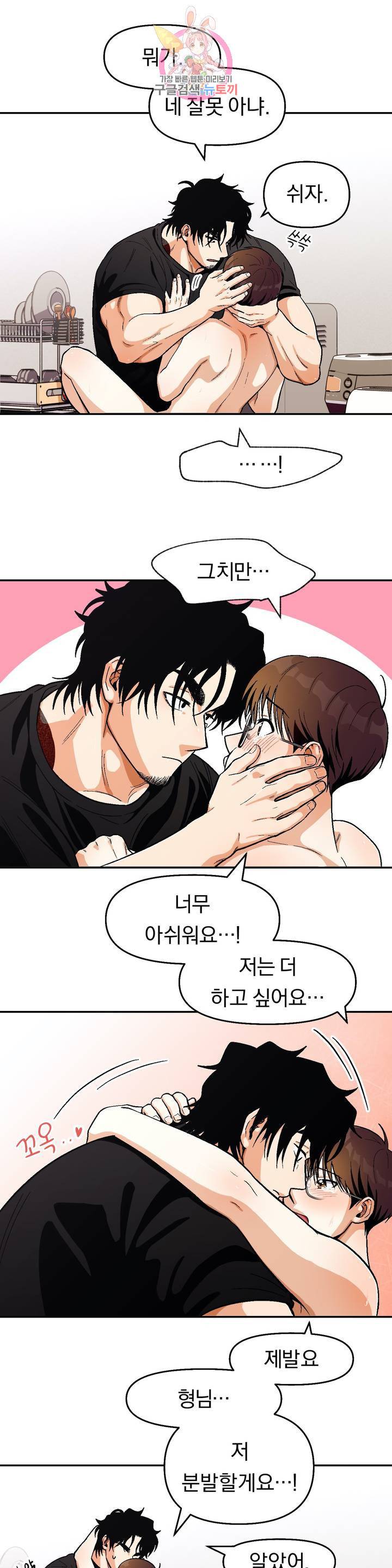 지고지순 54화 13
