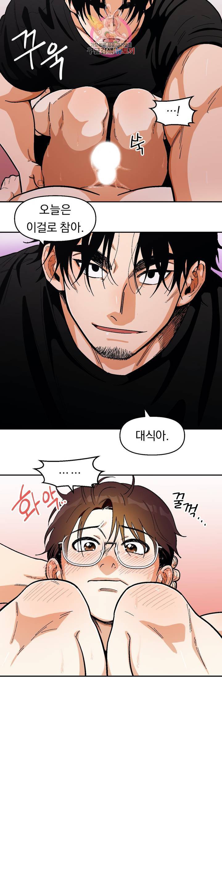 지고지순 54화 15
