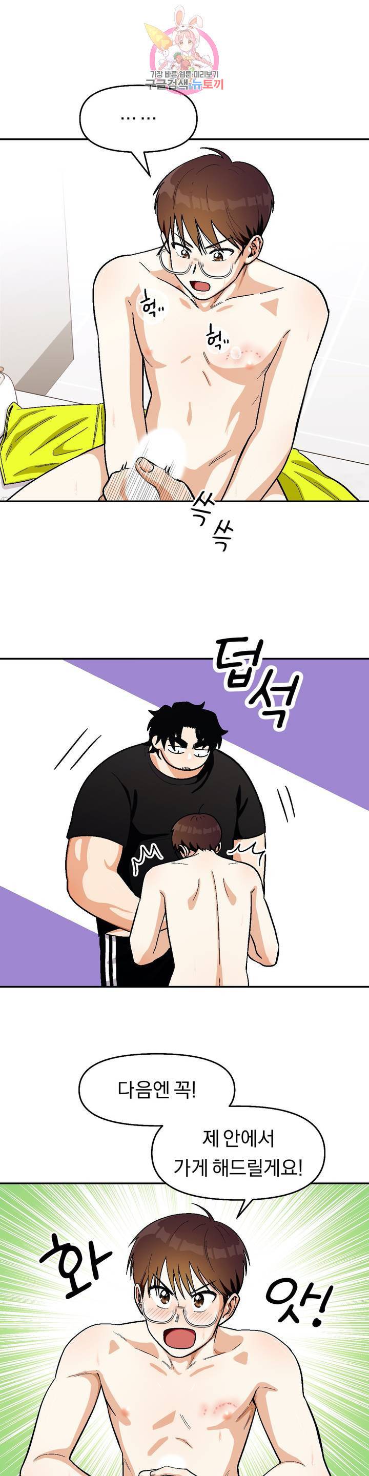 지고지순 54화 19