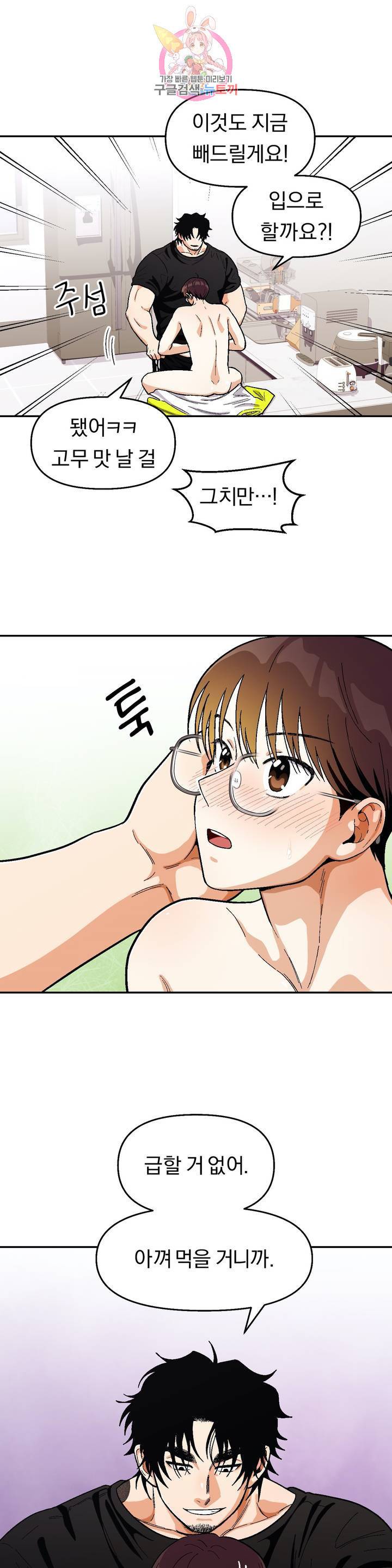지고지순 54화 21