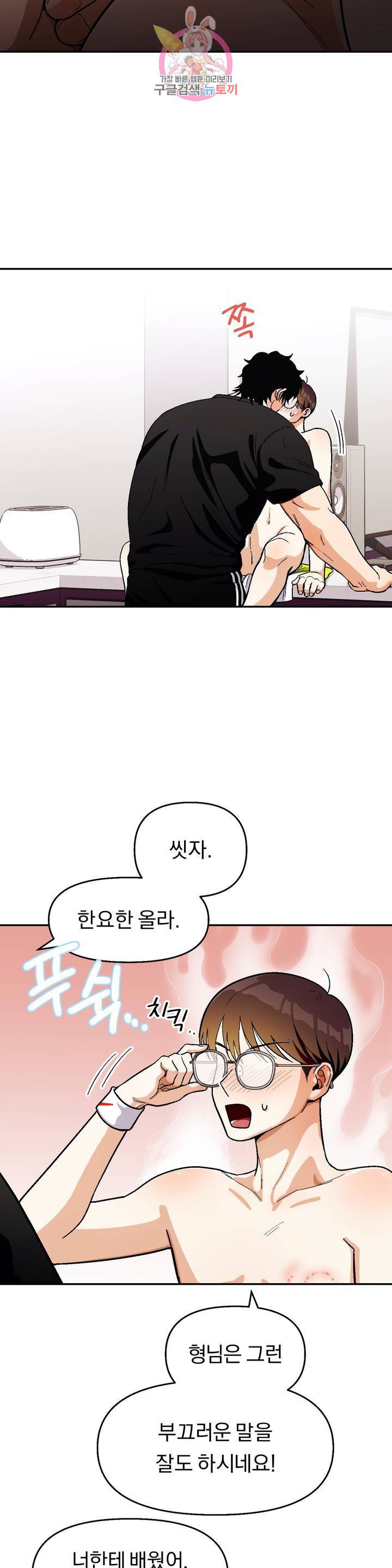 지고지순 54화 23