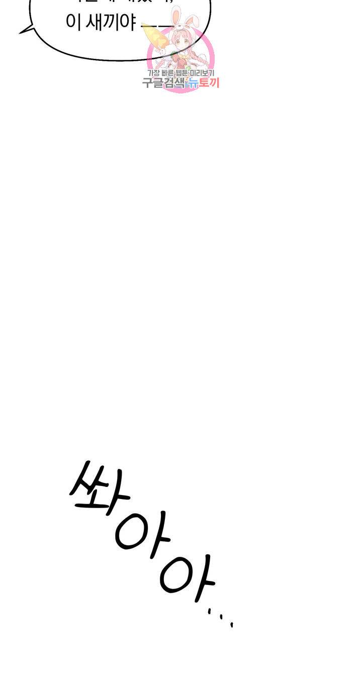 지고지순 54화 24