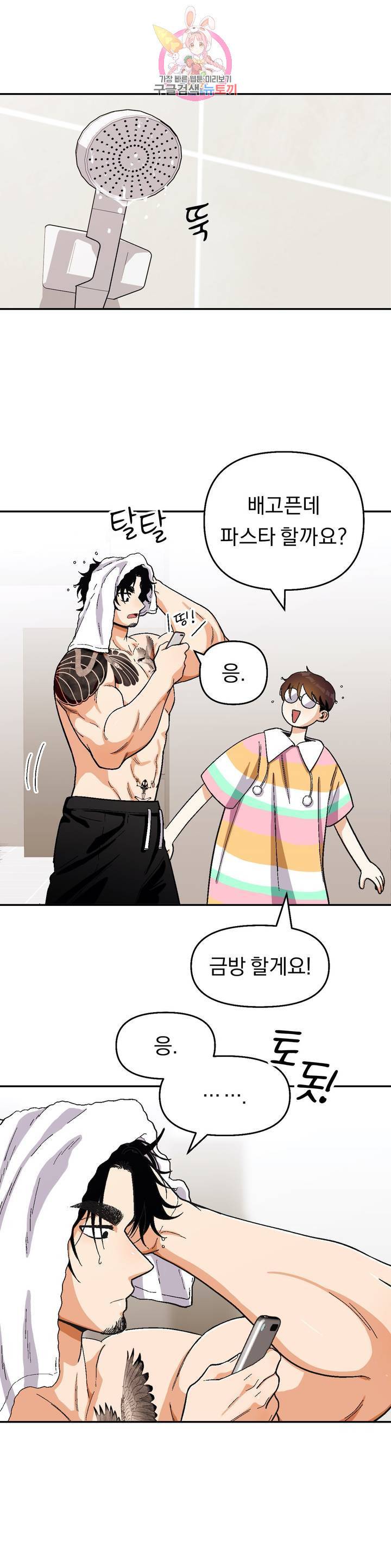 지고지순 54화 25