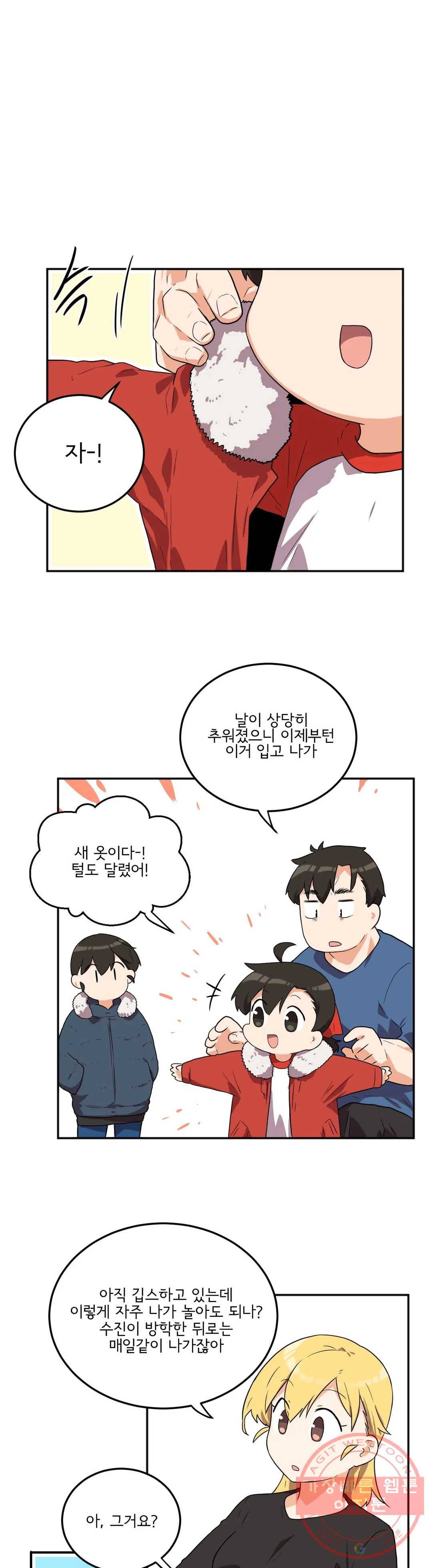 하루종일 조아영 121화(2부 26화) 1