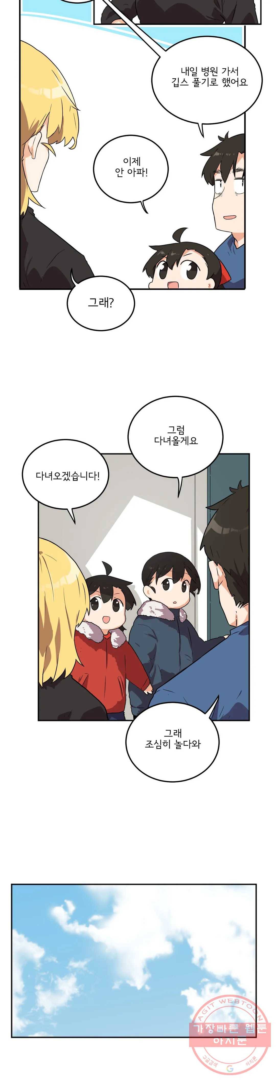 하루종일 조아영 121화(2부 26화) 2