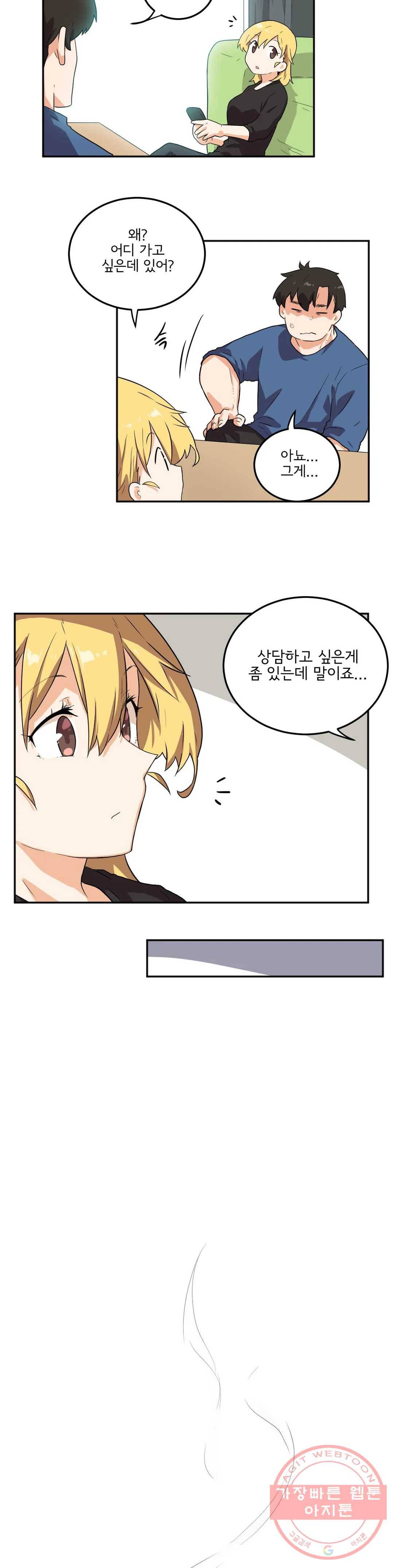 하루종일 조아영 121화(2부 26화) 4