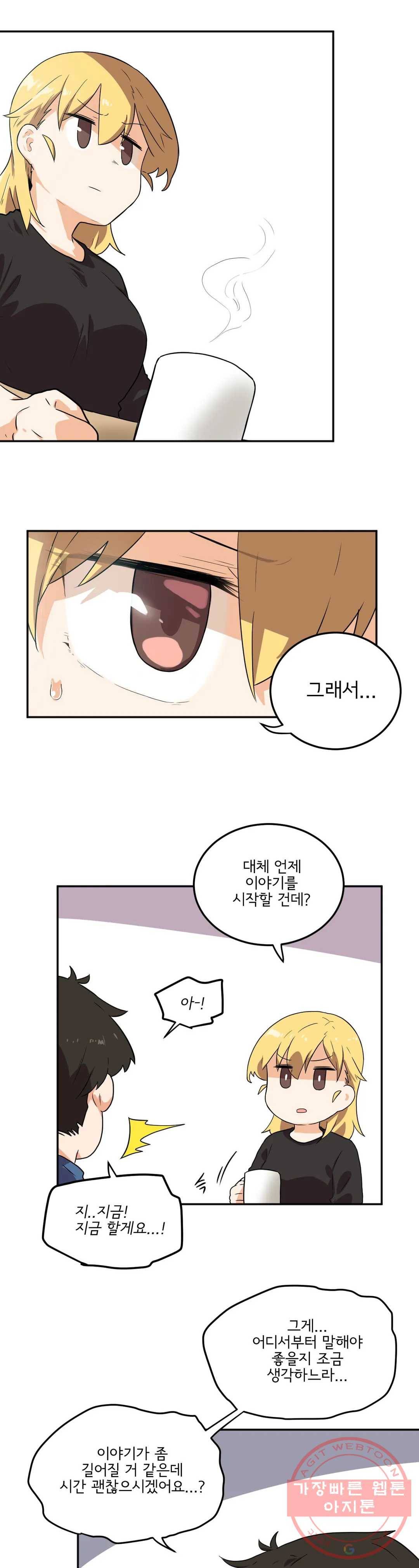 하루종일 조아영 121화(2부 26화) 6