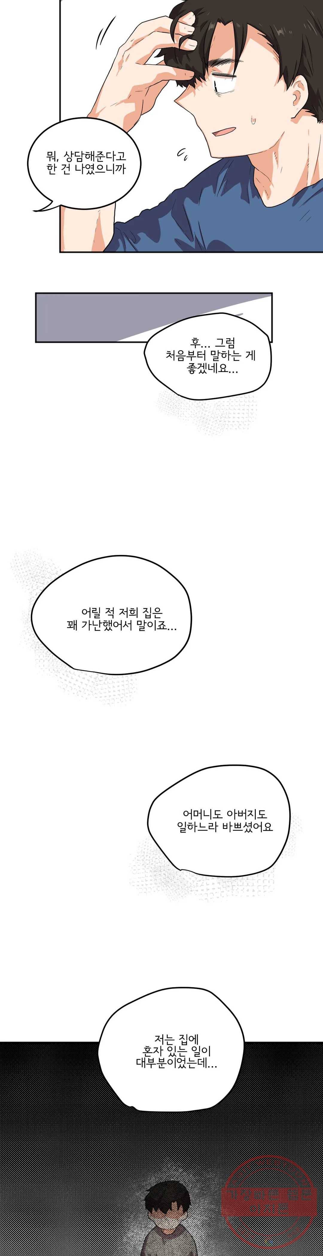 하루종일 조아영 121화(2부 26화) 7