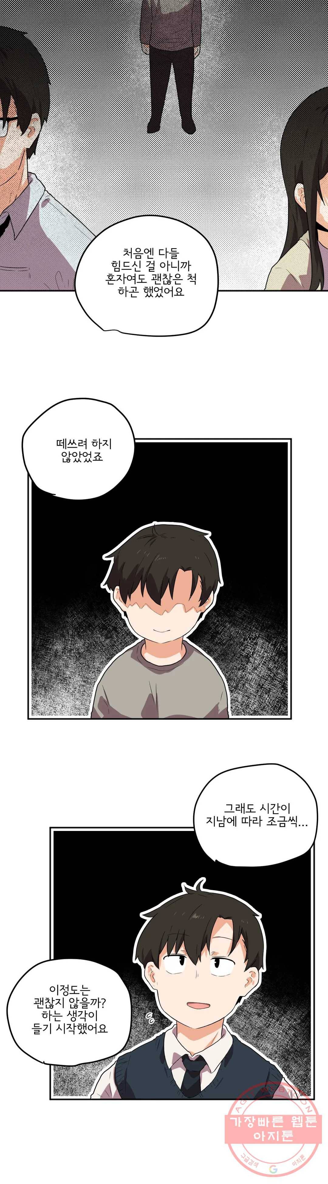 하루종일 조아영 121화(2부 26화) 8